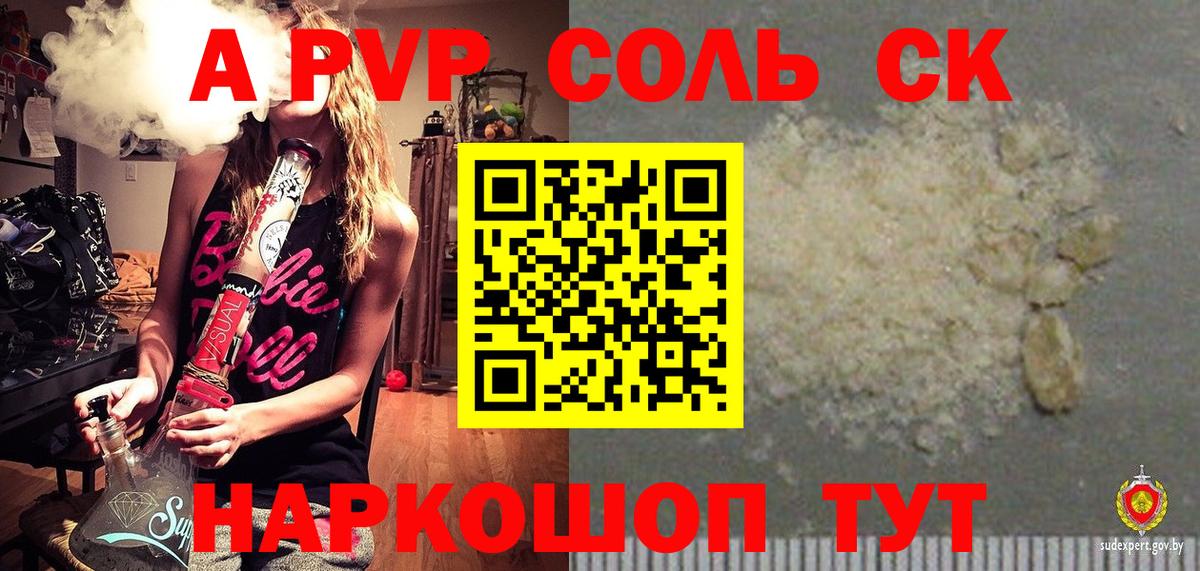 Alpha PVP СК КРИС Кисловодск