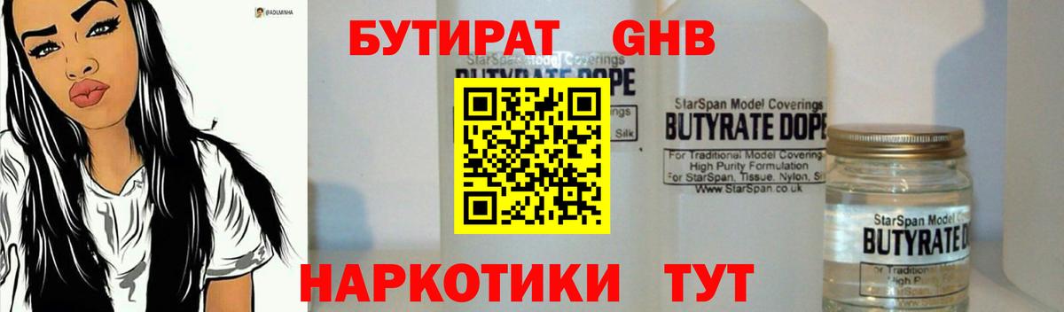 Бутират жидкий экстази  БУТИРАТ  Кисловодск  Вход с VPN 