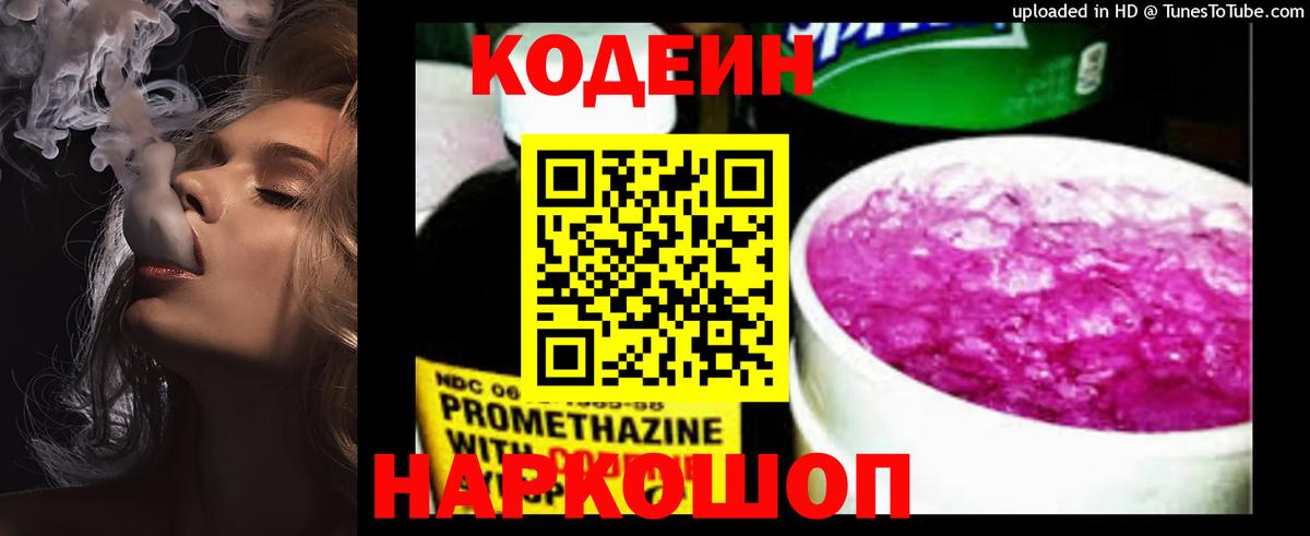 Кисловодск  Кодеин напиток Lean (лин)  Вход с VPN  Кодеиновый сироп Lean Purple Drank 