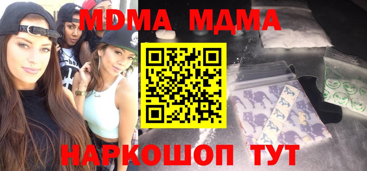 Кисловодск  МДМА молли  МДМА  МДМА кристаллы  Вход с VPN 