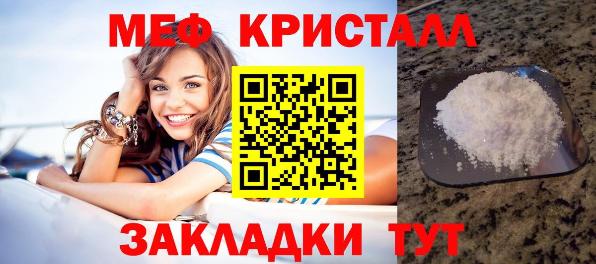 Мефедрон кристаллы Кисловодск