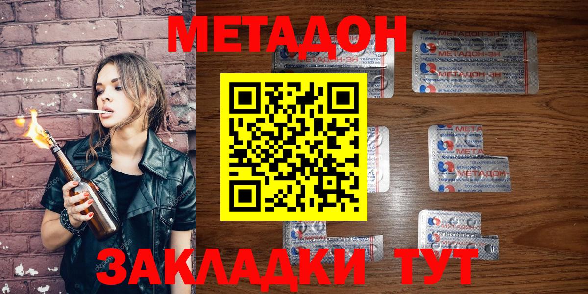 Кисловодск  Метадон кристалл  МЕТАДОН белоснежный  Вход с VPN 