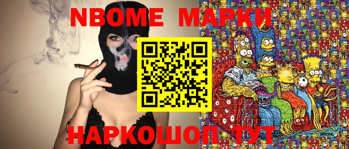 Марки 25I-NBOMe 1,8мг Кисловодск